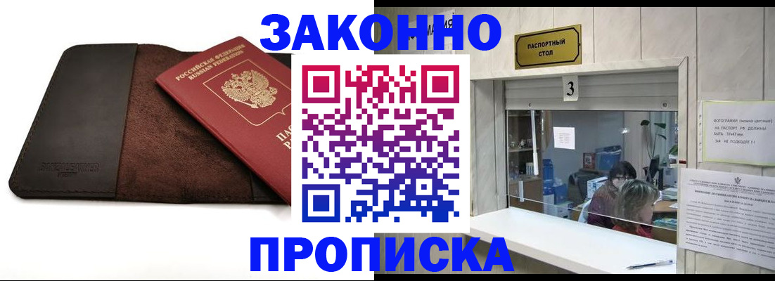 прописка в Мариинском Посаде