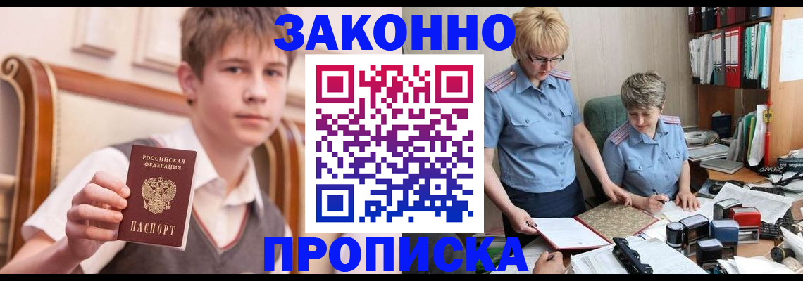 купить прописку в Мариинском Посаде